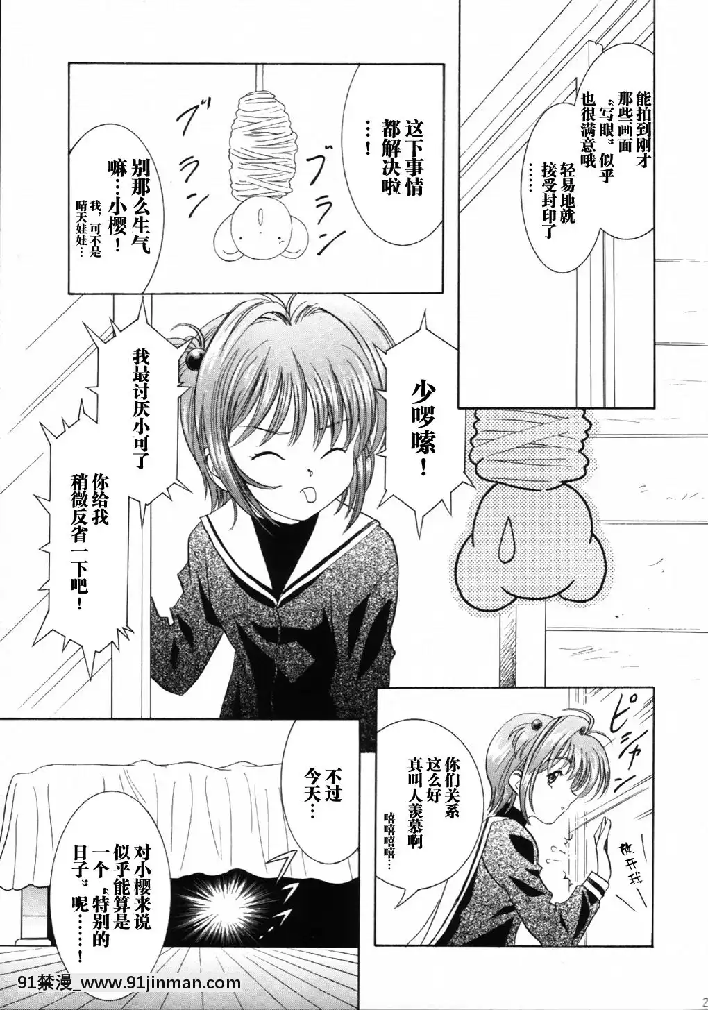 [逃亡者x新橋月白日語社漢化](C63)[片勵會(よろず)]魔法飴4th(よろず)[多人 h漫]