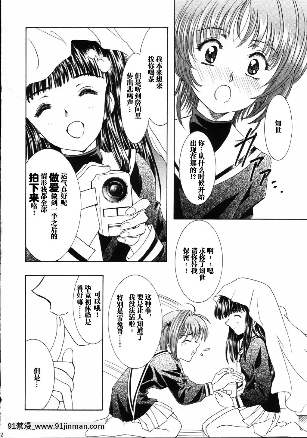 [逃亡者x新橋月白日語社漢化](C63)[片勵會(よろず)]魔法飴4th(よろず)[多人 h漫]