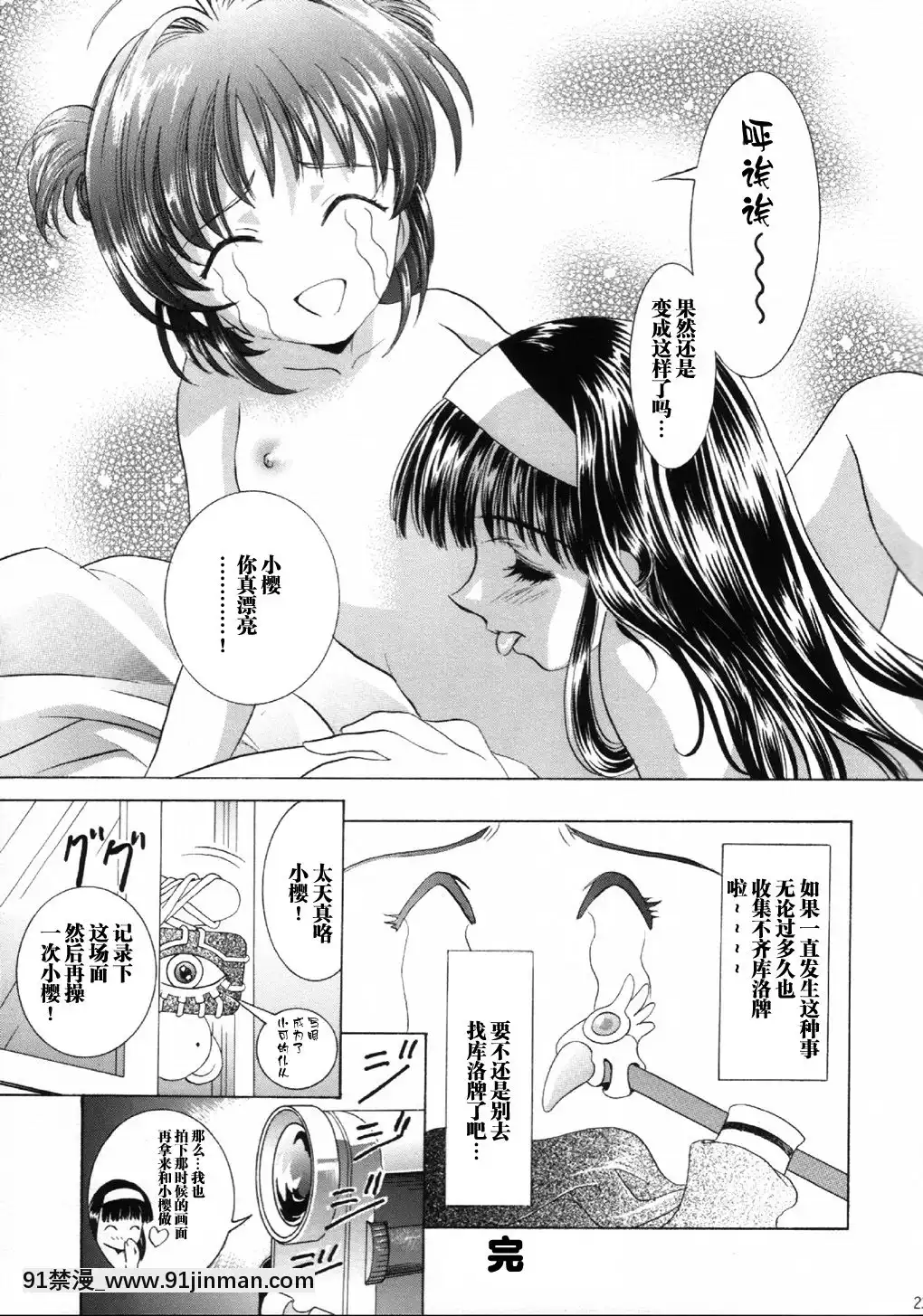 [逃亡者x新橋月白日語社漢化](C63)[片勵會(よろず)]魔法飴4th(よろず)[多人 h漫]