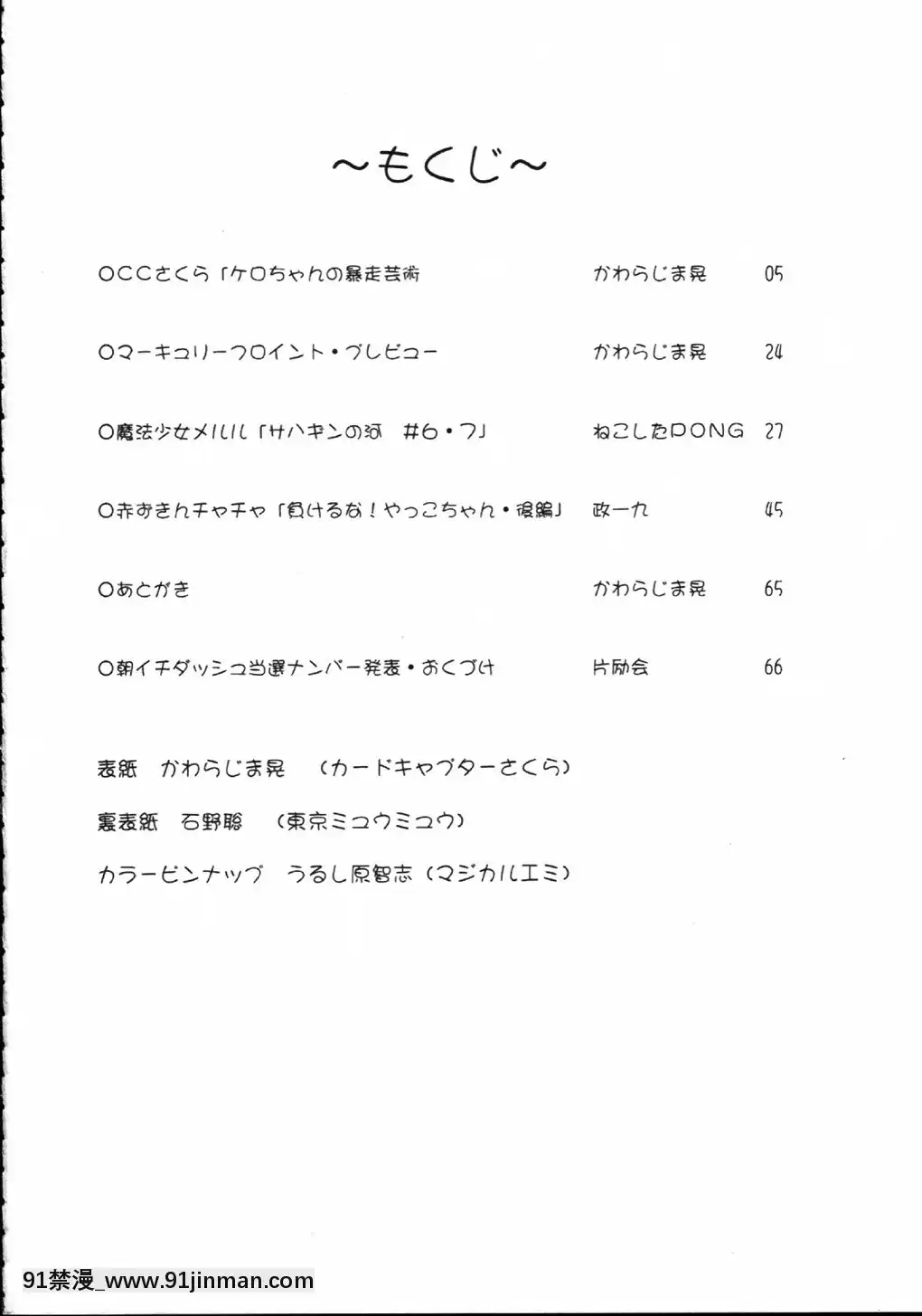 [逃亡者x新橋月白日語社漢化](C63)[片勵會(よろず)]魔法飴4th(よろず)[多人 h漫]