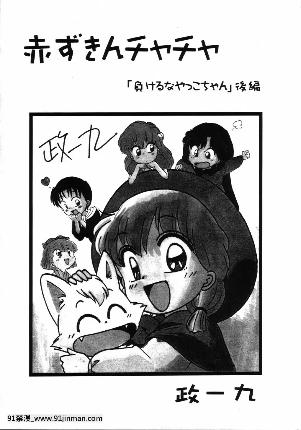 [逃亡者x新橋月白日語社漢化](C63)[片勵會(よろず)]魔法飴4th(よろず)[多人 h漫]