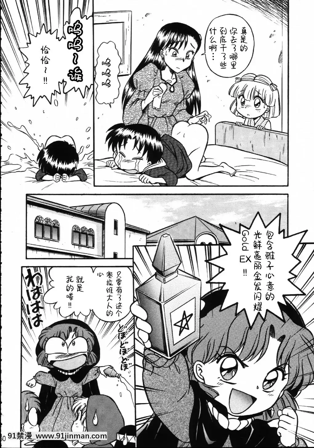 [逃亡者x新橋月白日語社漢化](C63)[片勵會(よろず)]魔法飴4th(よろず)[多人 h漫]