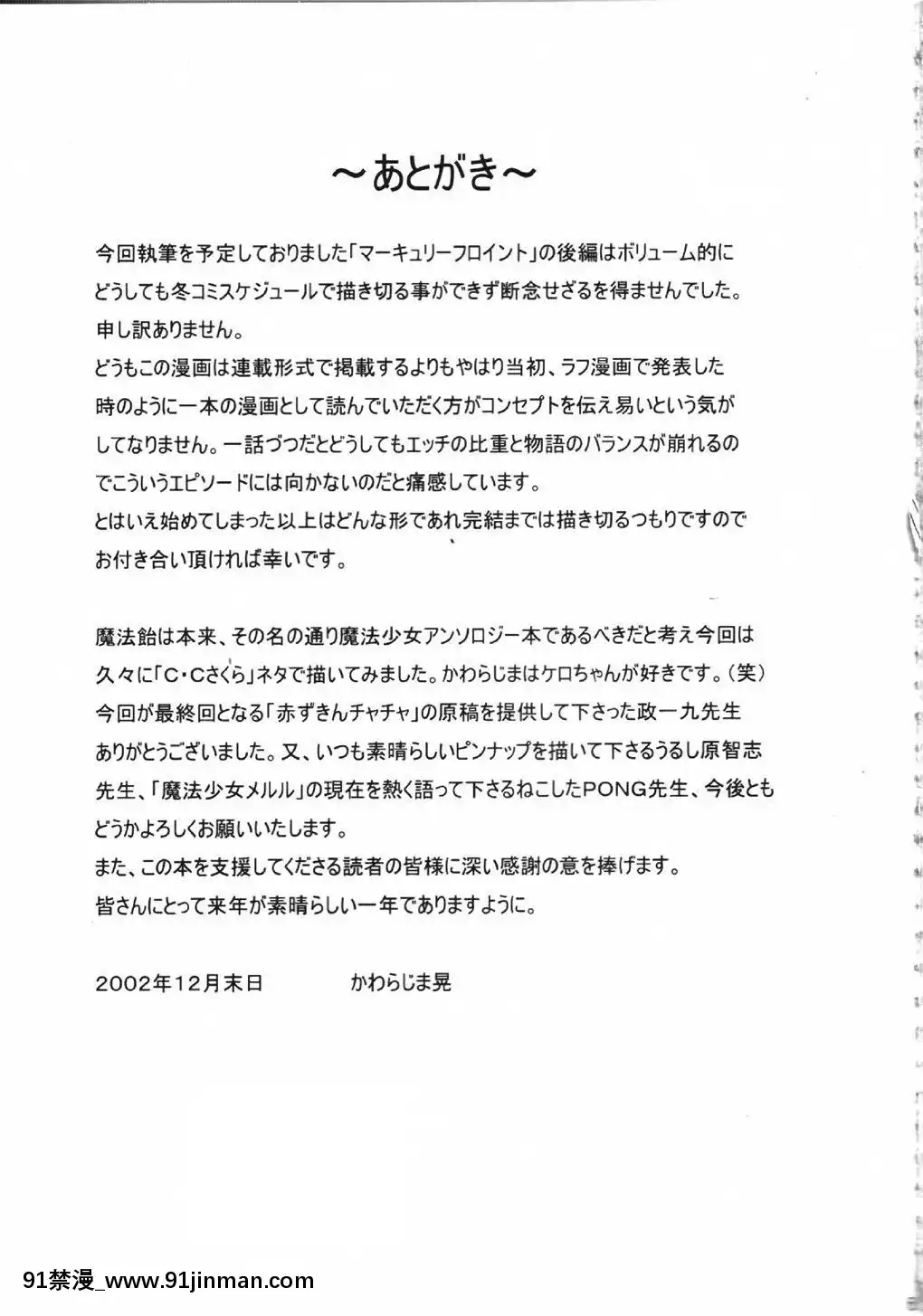 [逃亡者x新橋月白日語社漢化](C63)[片勵會(よろず)]魔法飴4th(よろず)[多人 h漫]