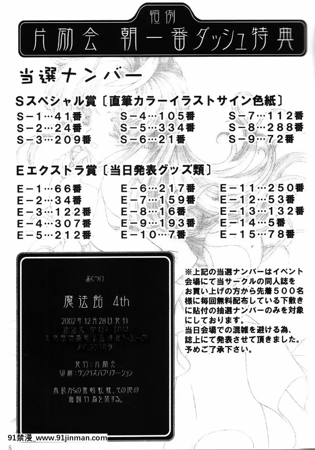 [逃亡者x新橋月白日語社漢化](C63)[片勵會(よろず)]魔法飴4th(よろず)[多人 h漫]