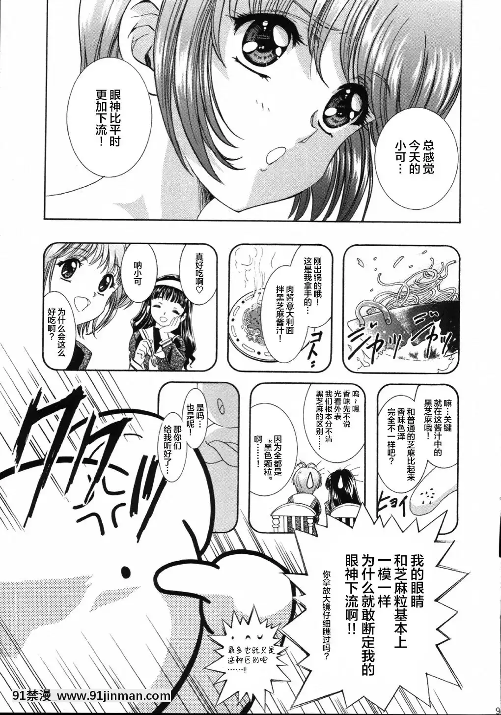[逃亡者x新橋月白日語社漢化](C63)[片勵會(よろず)]魔法飴4th(よろず)[多人 h漫]