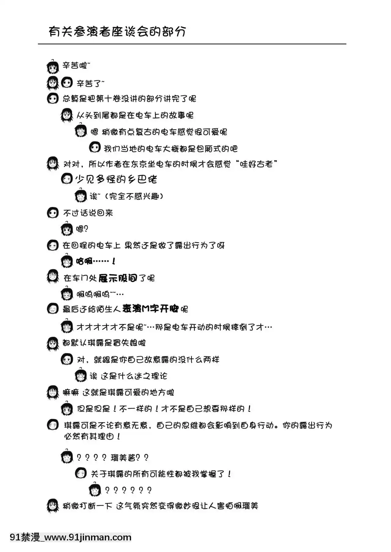 [朔夜xUAI聯合漢化][ちみはうす(たかぴ)]ちる露出11[DL版][h漫 尿道]