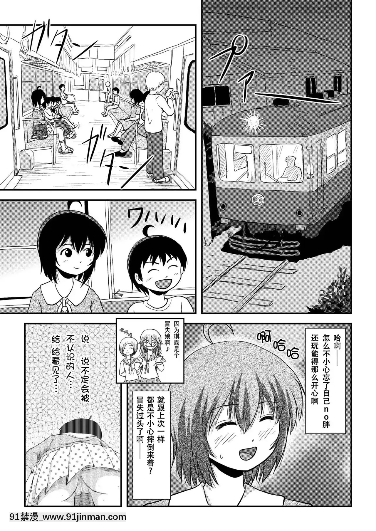 [朔夜xUAI聯合漢化][ちみはうす(たかぴ)]ちる露出11[DL版][h漫 尿道]