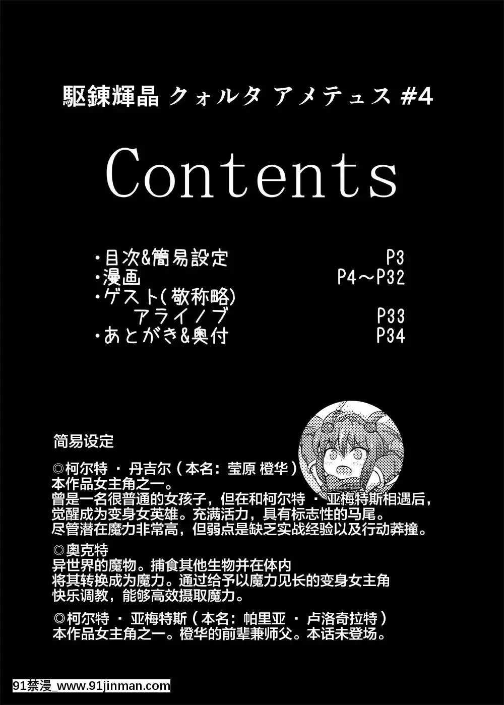 [不咕鳥漢化組][下り坂ガードレール(しらそ)]駆錬輝晶クォルタアメテュス#4[DL版][18h m m]