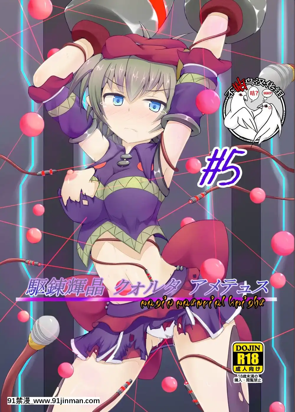 [不咕鳥漢化組][下り坂ガードレール(しらそ)]駆錬輝晶クォルタアメテュス#5[DL版][téléjournal 18h]