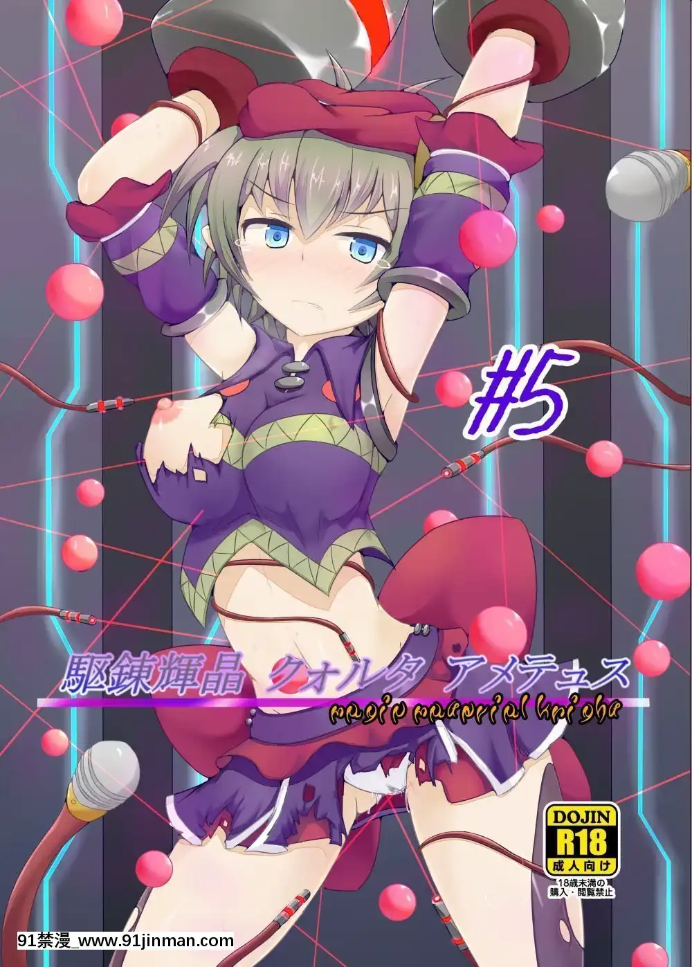 [不咕鳥漢化組][下り坂ガードレール(しらそ)]駆錬輝晶クォルタアメテュス#5[DL版][téléjournal 18h]