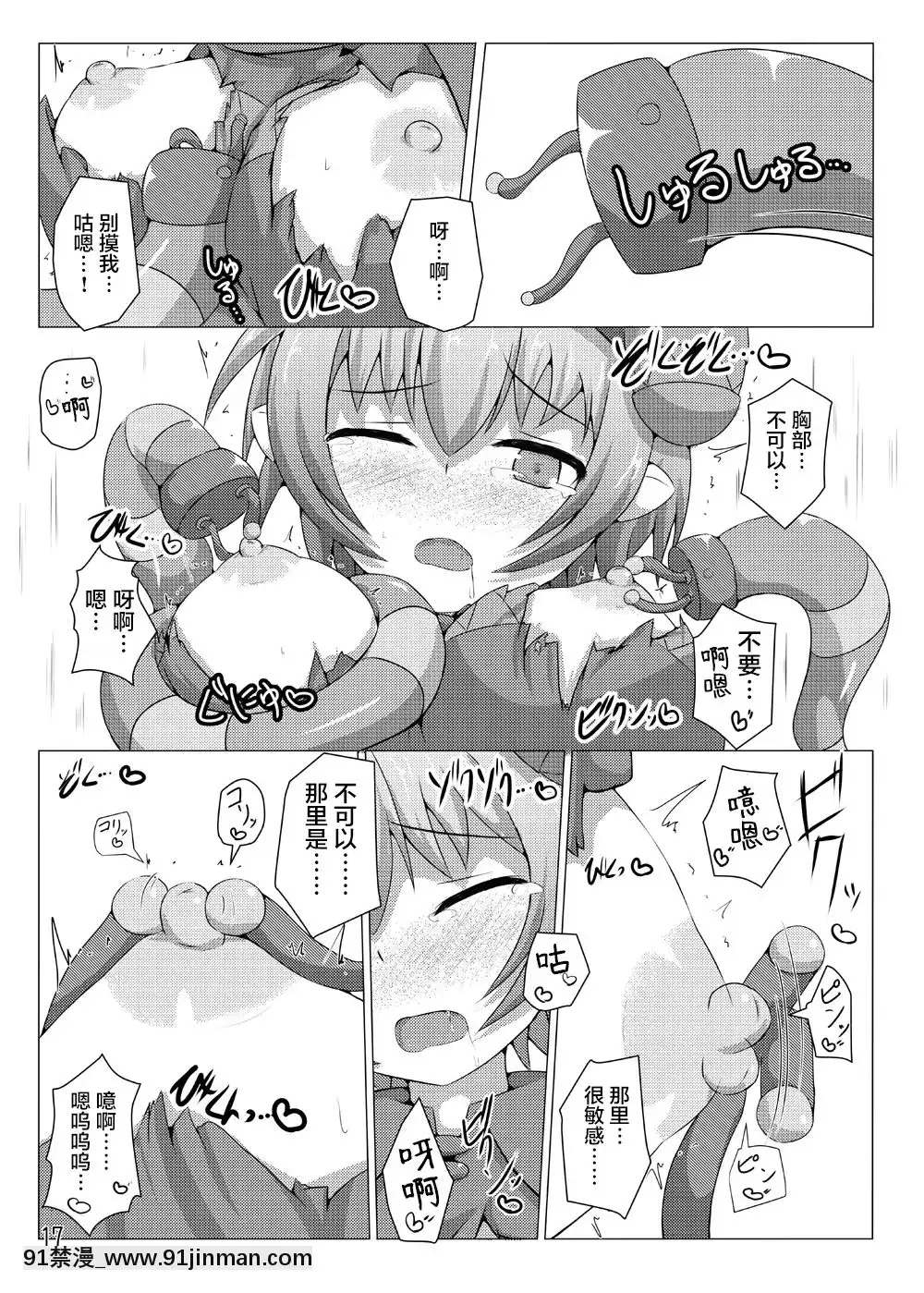 [不咕鳥漢化組][下り坂ガードレール(しらそ)]駆錬輝晶クォルタアメテュス#5[DL版][téléjournal 18h]