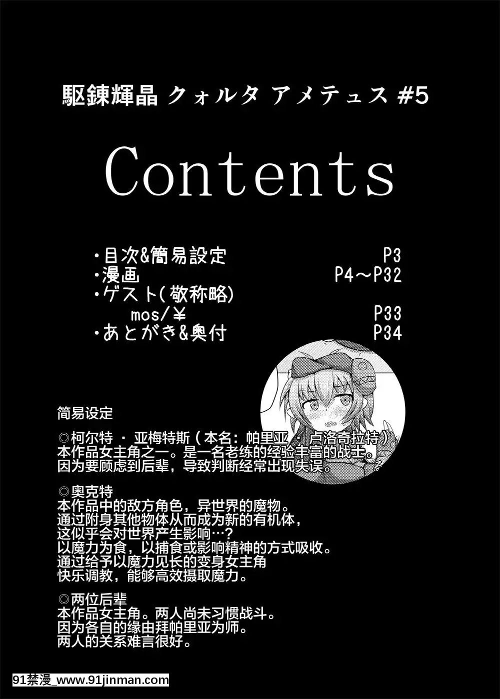 [不咕鳥漢化組][下り坂ガードレール(しらそ)]駆錬輝晶クォルタアメテュス#5[DL版][téléjournal 18h]