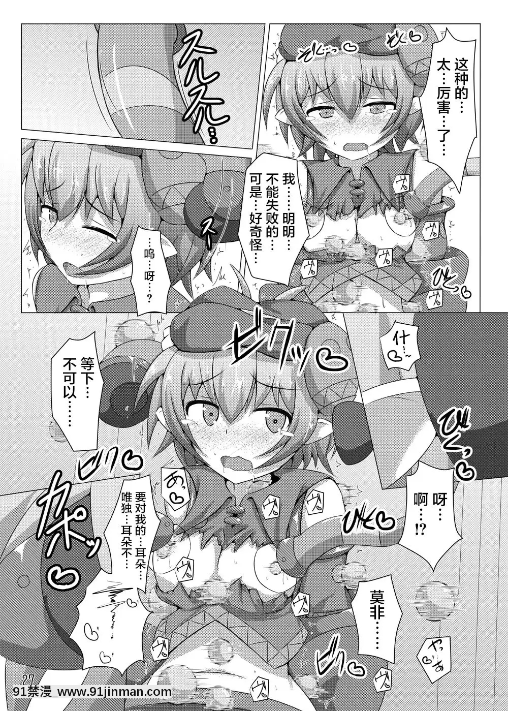 [不咕鳥漢化組][下り坂ガードレール(しらそ)]駆錬輝晶クォルタアメテュス#5[DL版][téléjournal 18h]