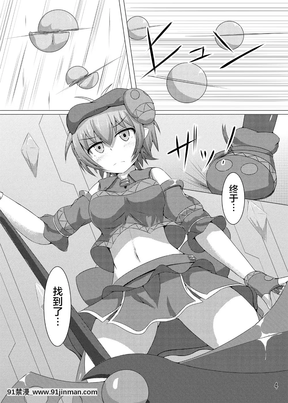 [不咕鳥漢化組][下り坂ガードレール(しらそ)]駆錬輝晶クォルタアメテュス#5[DL版][téléjournal 18h]
