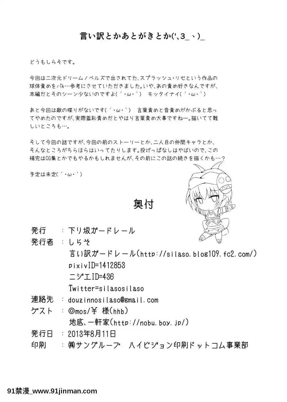 [不咕鳥漢化組][下り坂ガードレール(しらそ)]駆錬輝晶クォルタアメテュス#5[DL版][téléjournal 18h]