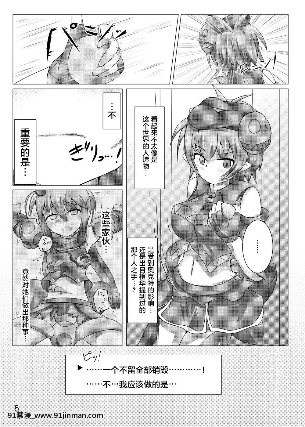 [不咕鳥漢化組][下り坂ガードレール(しらそ)]駆錬輝晶クォルタアメテュス#5[DL版][téléjournal 18h]