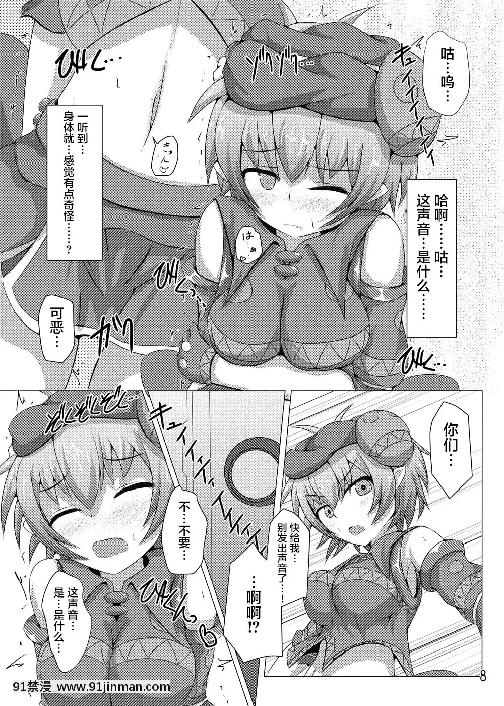 [不咕鳥漢化組][下り坂ガードレール(しらそ)]駆錬輝晶クォルタアメテュス#5[DL版][téléjournal 18h]
