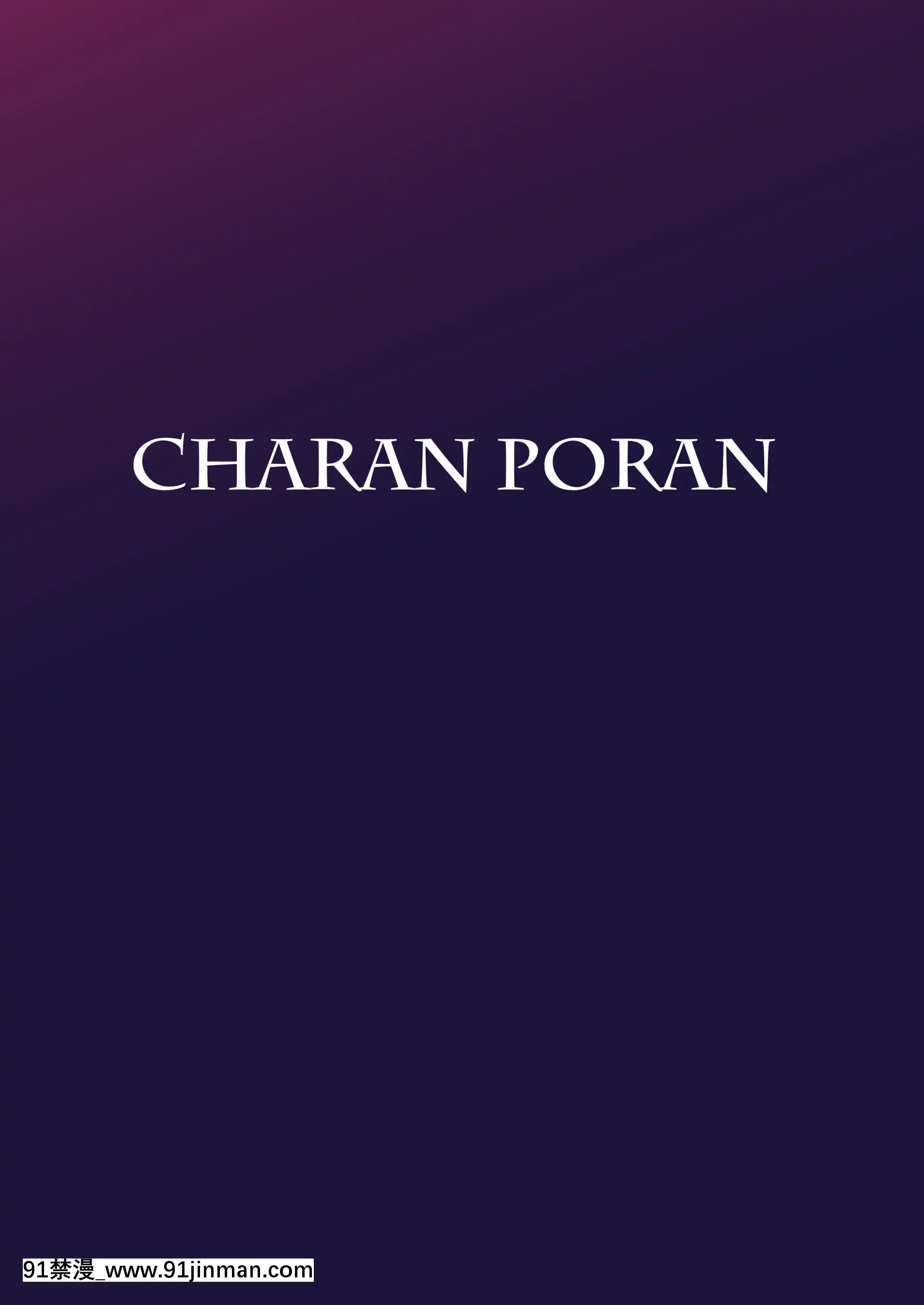 [CHARANPORAN(貓乃またたび)]退魔忍アリス(アイドルマスターシンデレラガールズ)[禁漫漢化組][DL版][18h cet]