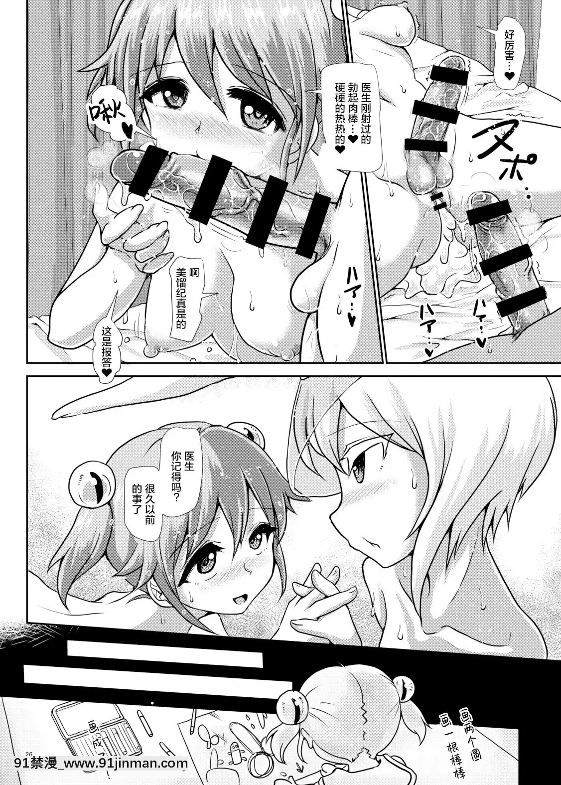 [感謝金主紳士基金會出資漢化][青葉Q魔洞(雙葉澱夢)]ふたなりっこエンジェル★オーバーキル[DL版][子宮 h漫]