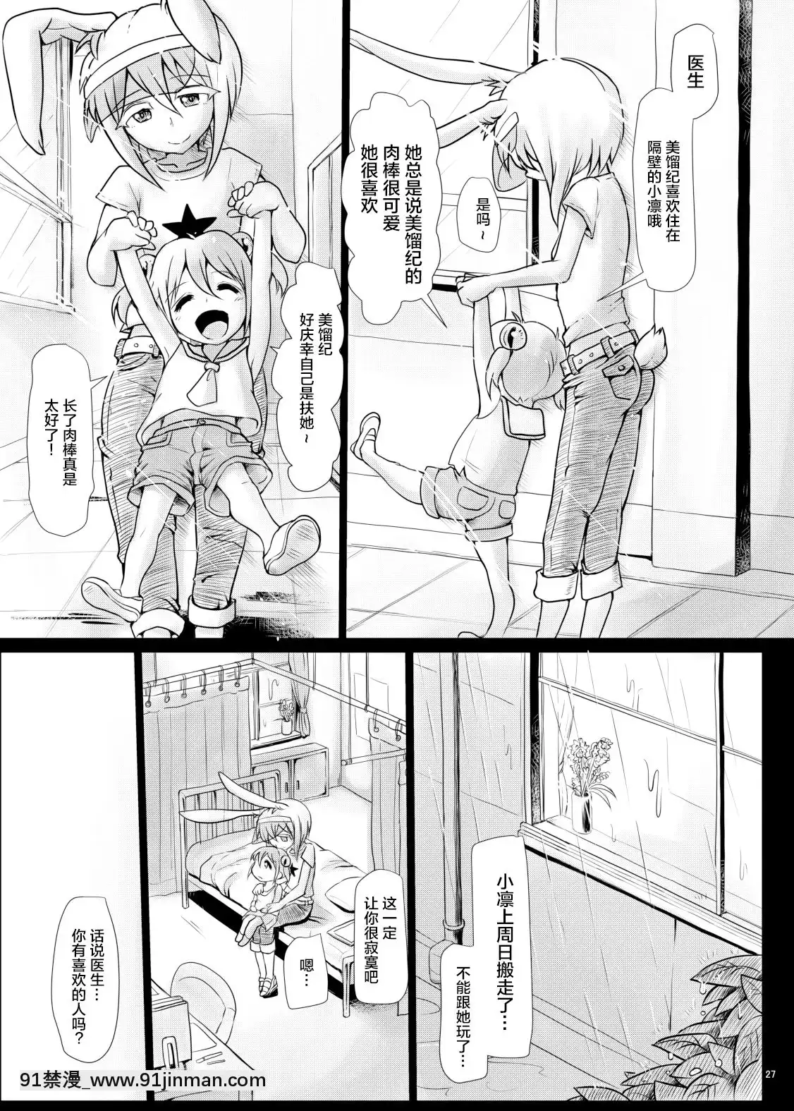 [感謝金主紳士基金會出資漢化][青葉Q魔洞(雙葉澱夢)]ふたなりっこエンジェル★オーバーキル[DL版][子宮 h漫]