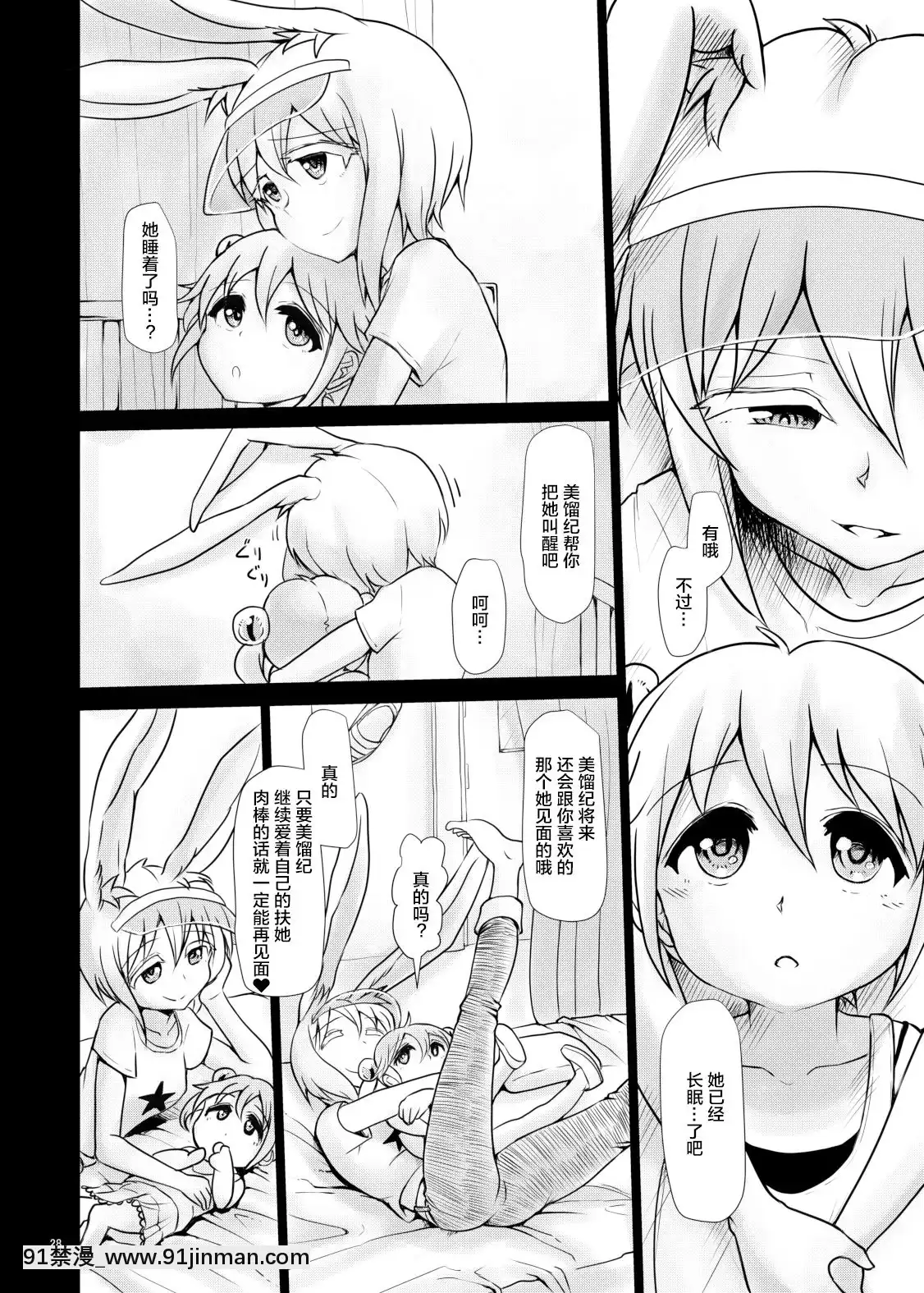 [感謝金主紳士基金會出資漢化][青葉Q魔洞(雙葉澱夢)]ふたなりっこエンジェル★オーバーキル[DL版][子宮 h漫]