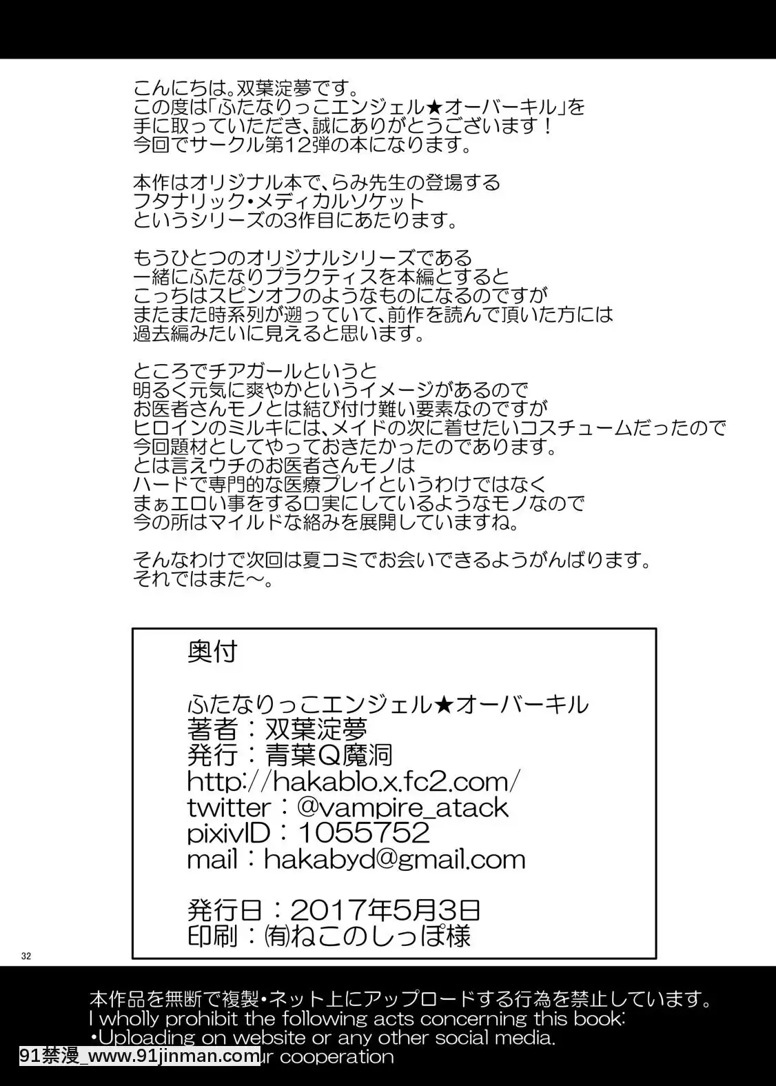 [感謝金主紳士基金會出資漢化][青葉Q魔洞(雙葉澱夢)]ふたなりっこエンジェル★オーバーキル[DL版][子宮 h漫]
