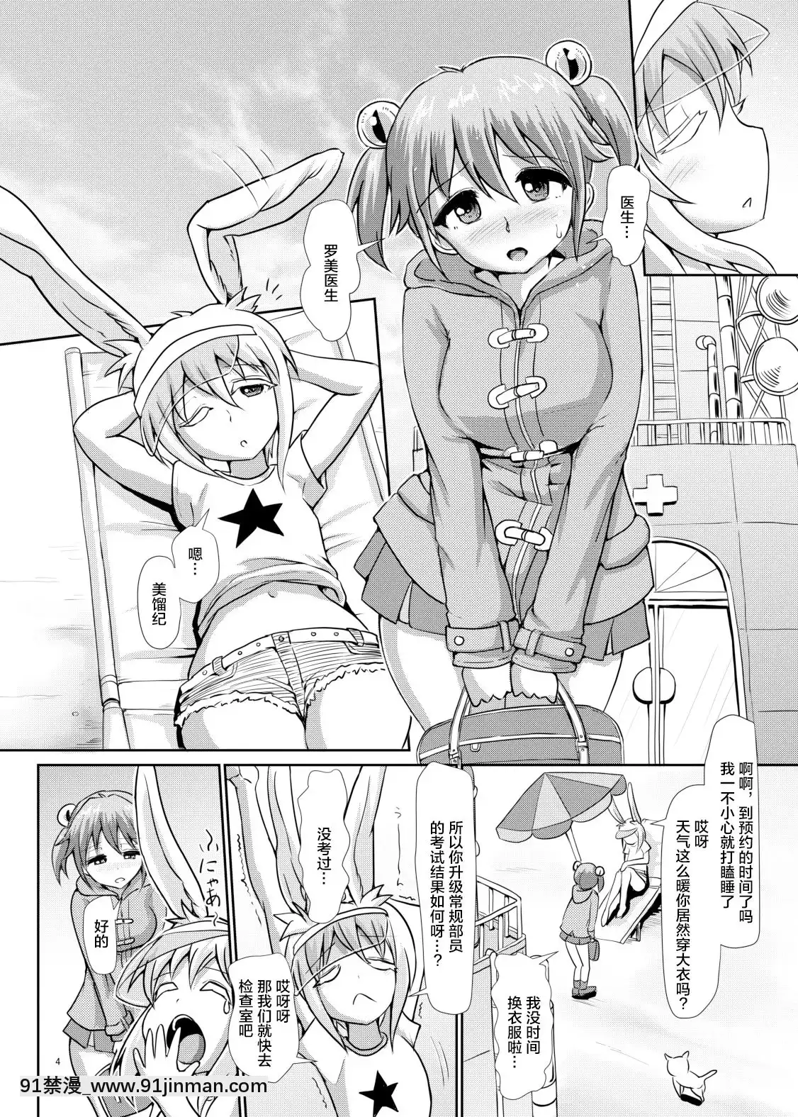 [感謝金主紳士基金會出資漢化][青葉Q魔洞(雙葉澱夢)]ふたなりっこエンジェル★オーバーキル[DL版][子宮 h漫]