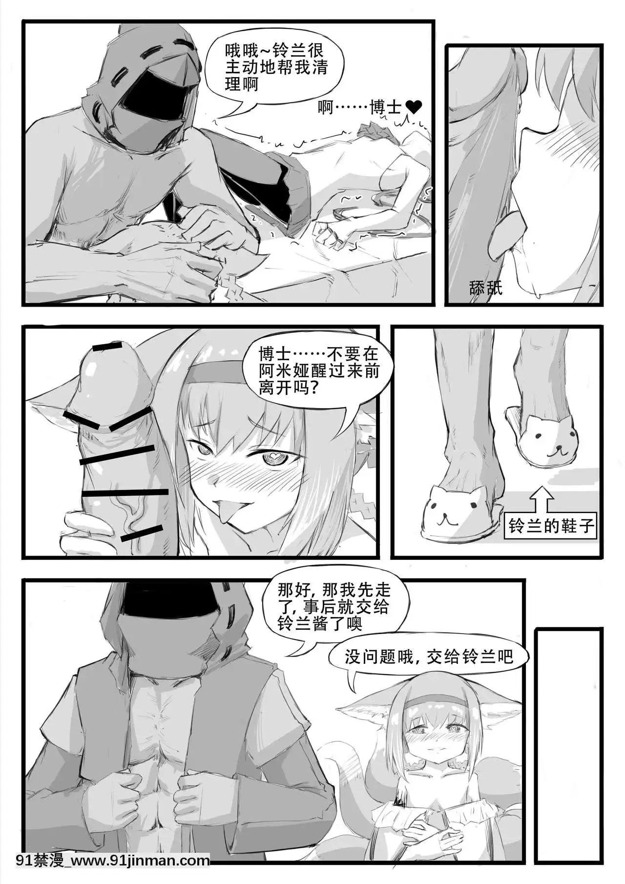 [saluky]最近的羅德島不太對勁(明日方舟)[中國語][18h gravely]