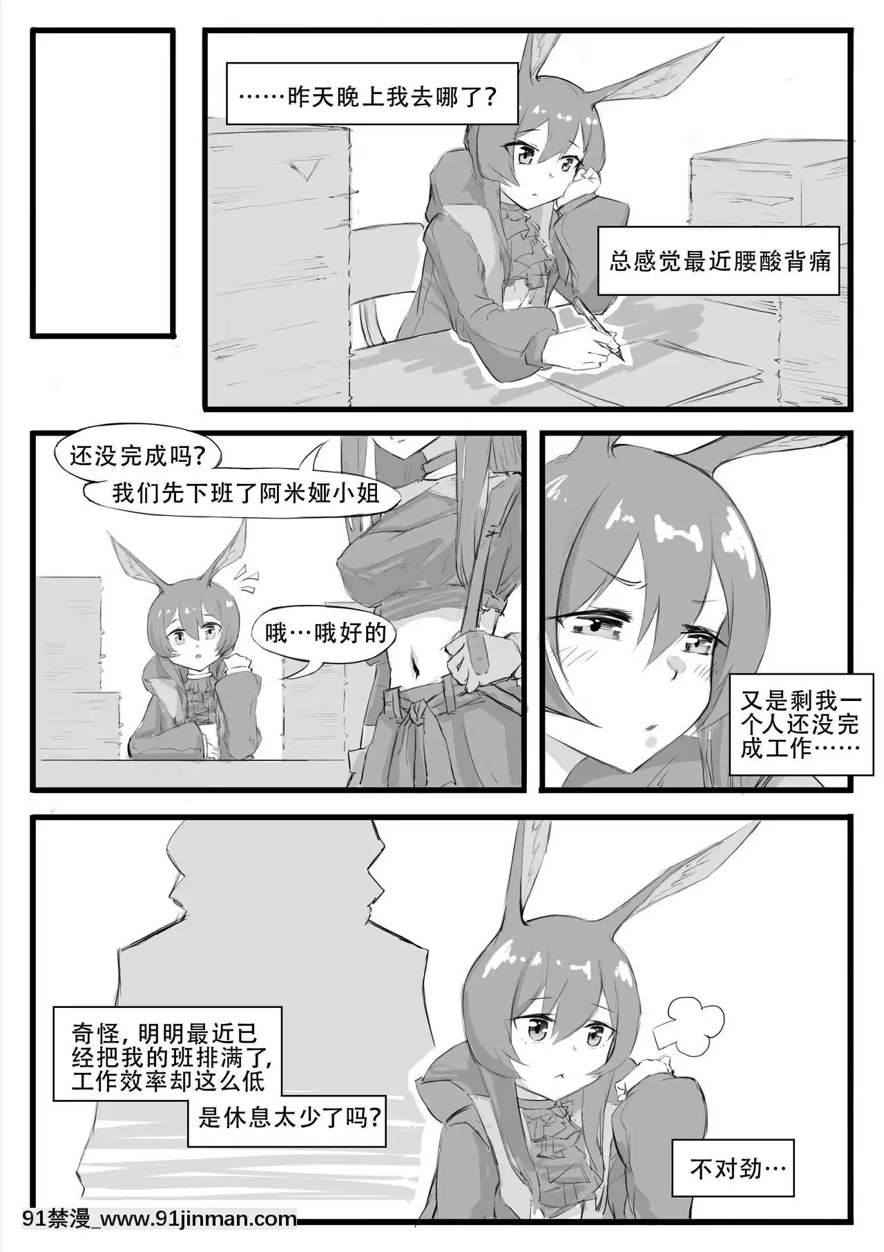 [saluky]最近的羅德島不太對勁(明日方舟)[中國語][18h gravely]