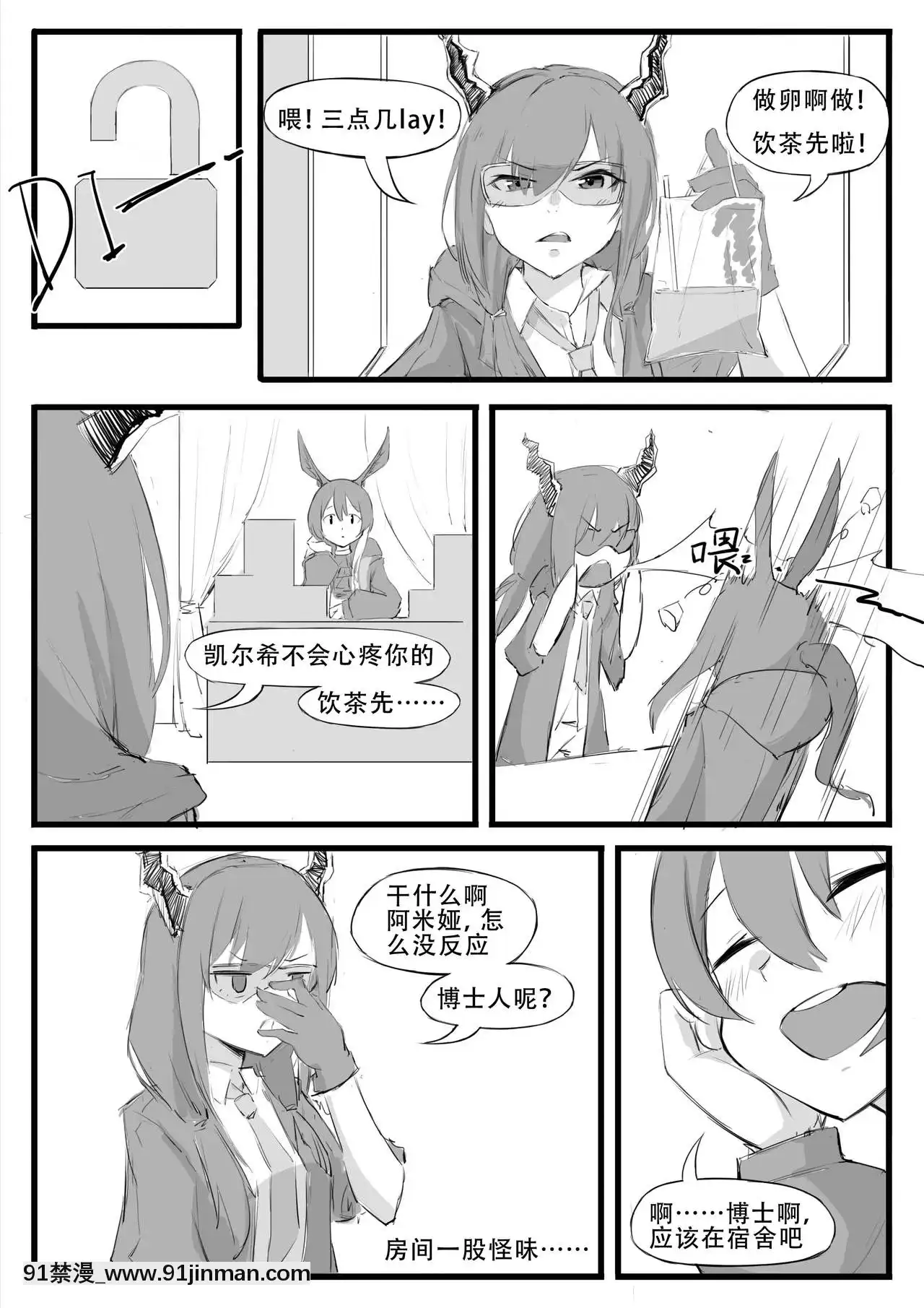 [saluky]最近的羅德島不太對勁(明日方舟)[中國語][18h gravely]