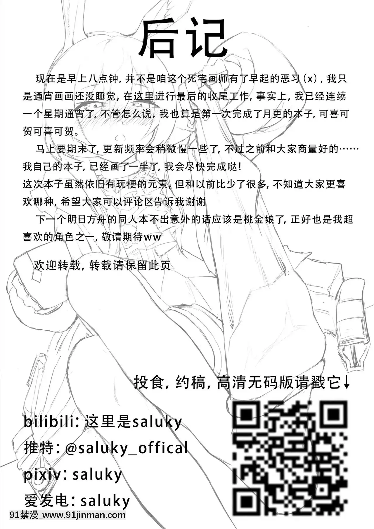 [saluky]最近的羅德島不太對勁(明日方舟)[中國語][18h gravely]