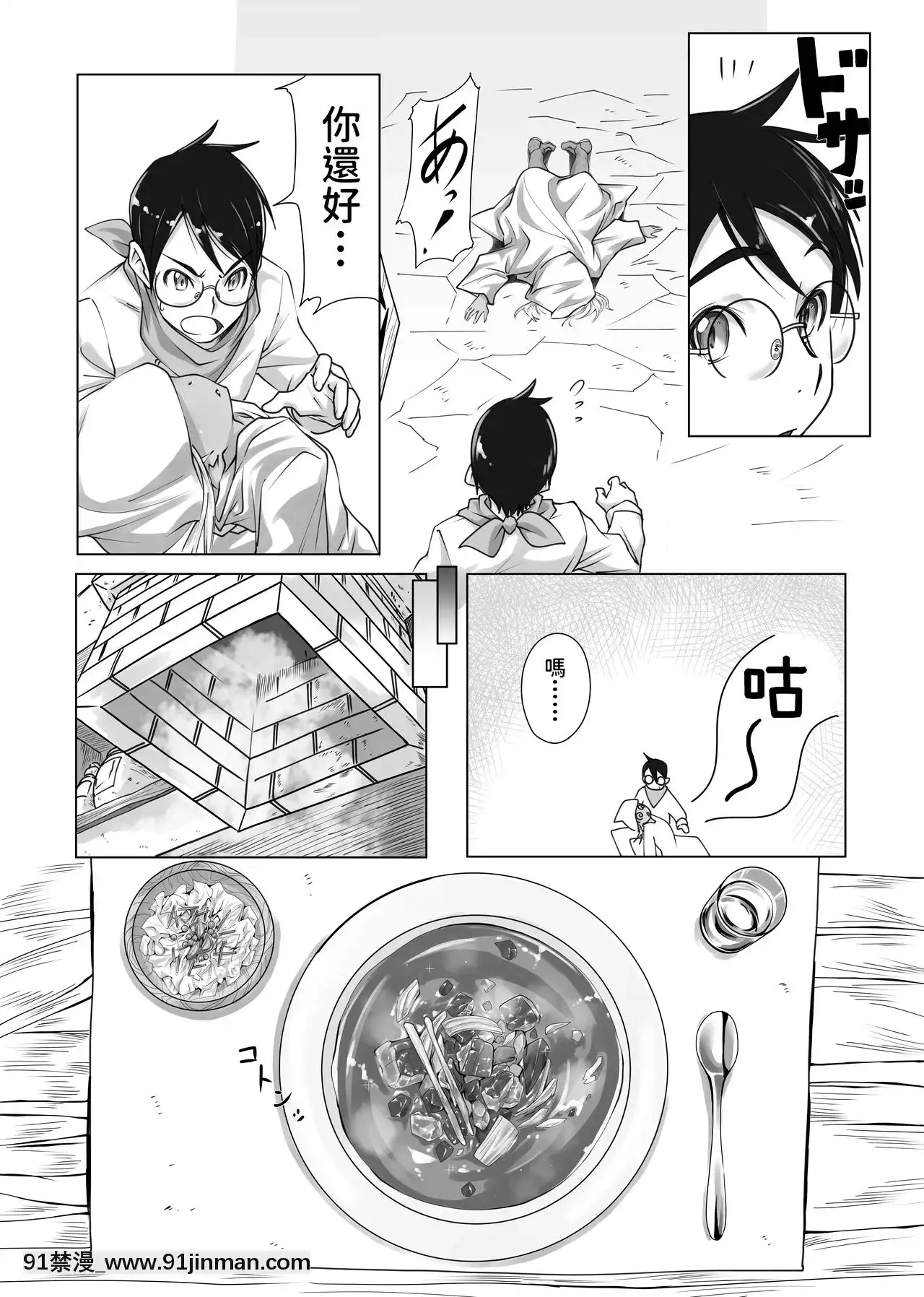 [へそまがり]まおうさまのしょくじ[中國翻訳][h漫 秘密]