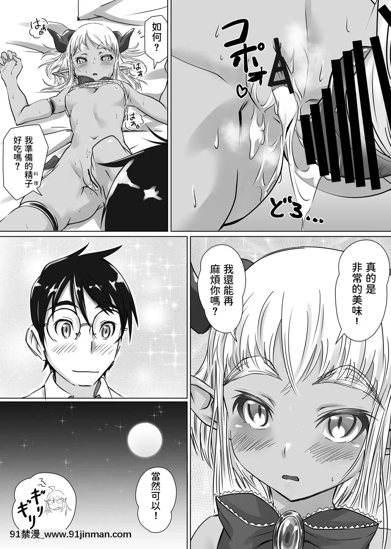 [へそまがり]まおうさまのしょくじ[中國翻訳][h漫 秘密]