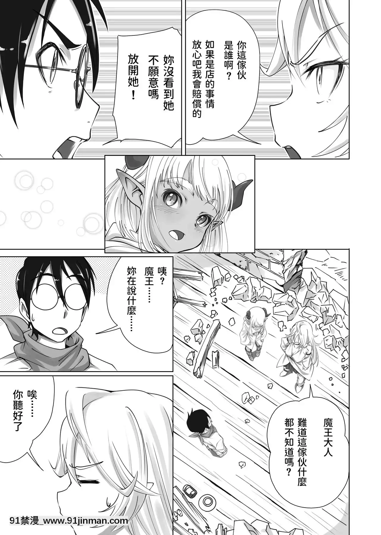 [へそまがり]まおうさまのしょくじ[中國翻訳][h漫 秘密]