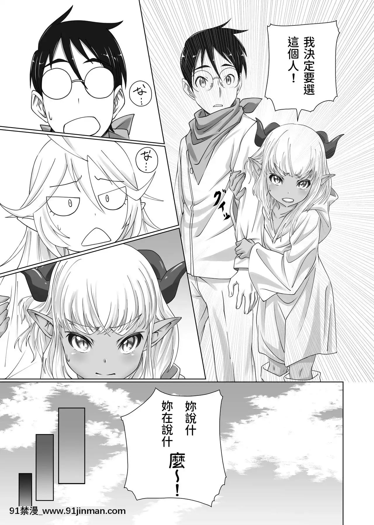 [へそまがり]まおうさまのしょくじ[中國翻訳][h漫 秘密]
