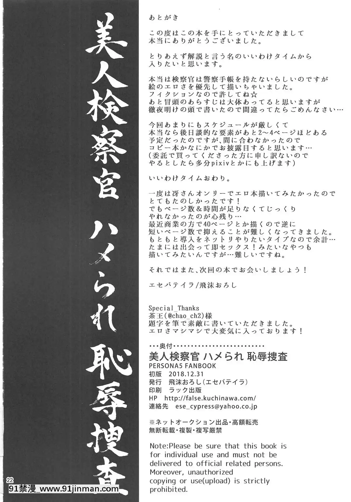 [紫苑漢化組](C95)[エセバテイラ(飛沫おろし)]美人検察官ハメられ恥辱捜査(ペルソナ5)[coup de fatigue vers 18h]
