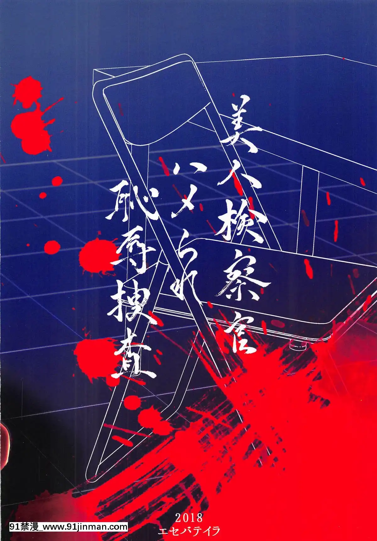 [紫苑漢化組](C95)[エセバテイラ(飛沫おろし)]美人検察官ハメられ恥辱捜査(ペルソナ5)[coup de fatigue vers 18h]