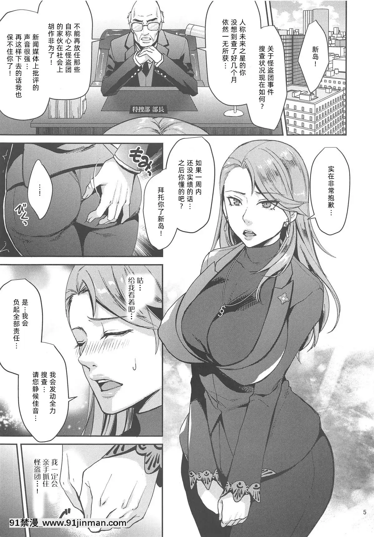 [紫苑漢化組](C95)[エセバテイラ(飛沫おろし)]美人検察官ハメられ恥辱捜査(ペルソナ5)[coup de fatigue vers 18h]