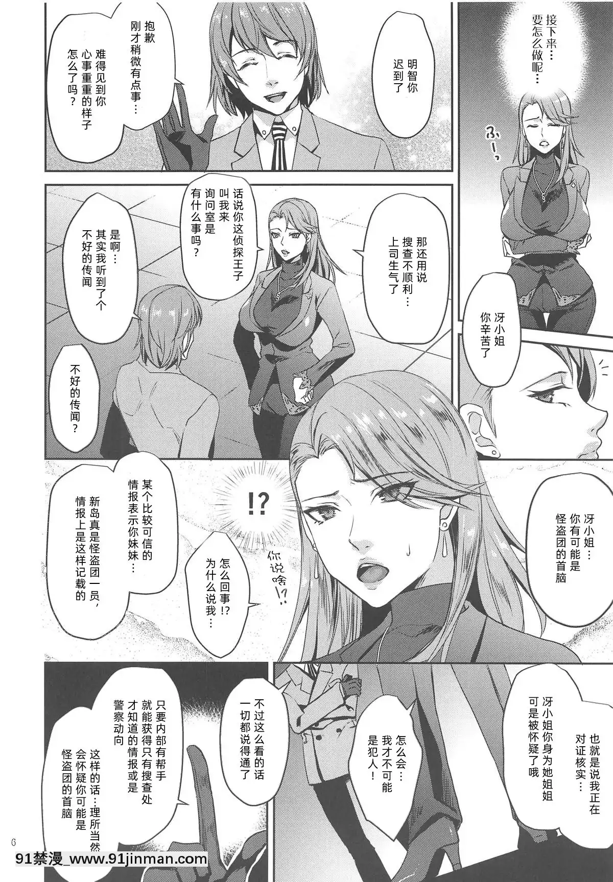 [紫苑漢化組](C95)[エセバテイラ(飛沫おろし)]美人検察官ハメられ恥辱捜査(ペルソナ5)[coup de fatigue vers 18h]