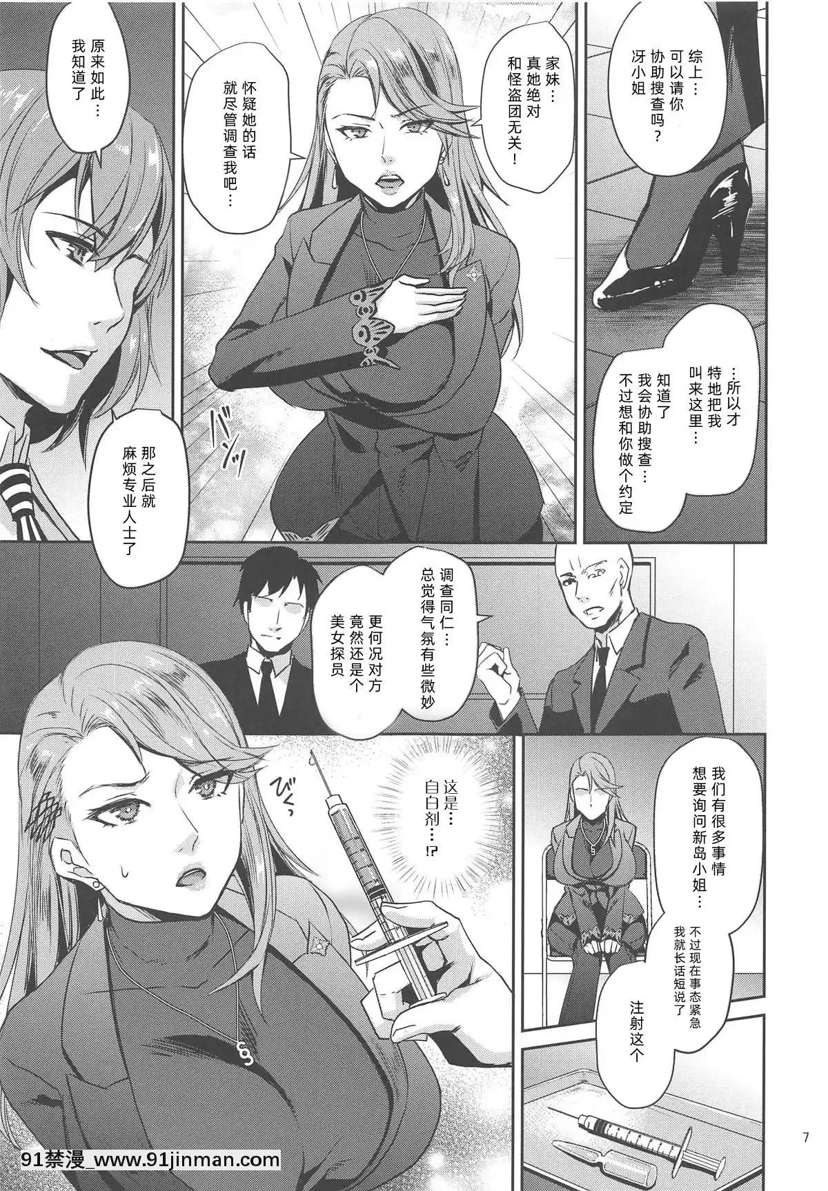 [紫苑漢化組](C95)[エセバテイラ(飛沫おろし)]美人検察官ハメられ恥辱捜査(ペルソナ5)[coup de fatigue vers 18h]