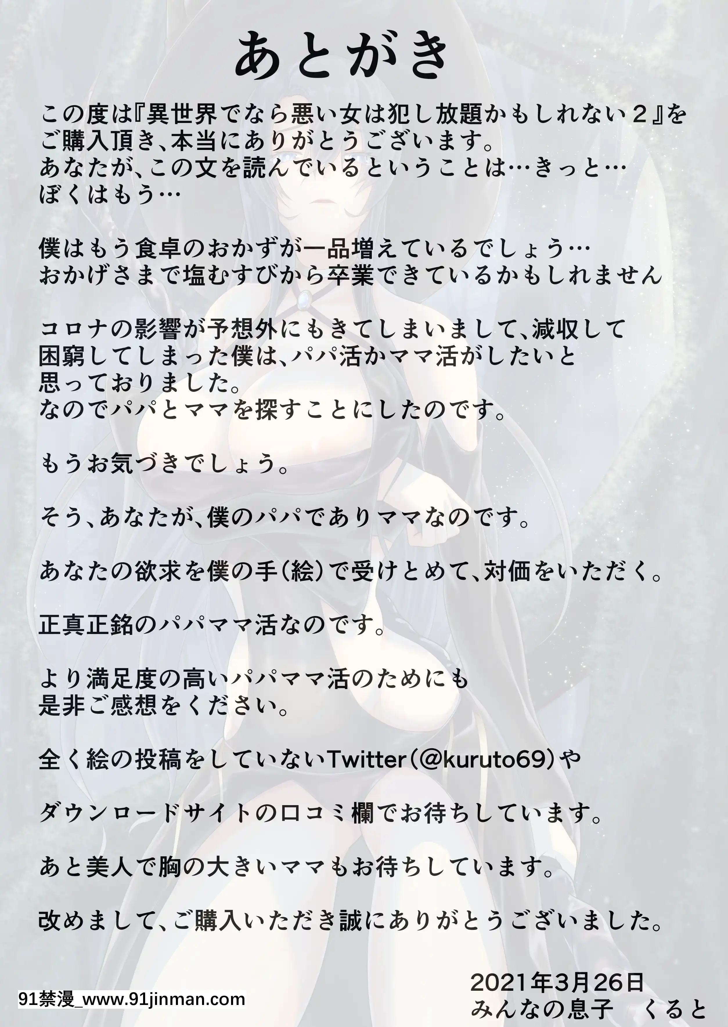 [くると]異世界でなら悪い女は犯し放題なのかもしれない2[中國翻訳][榨精 h漫]
