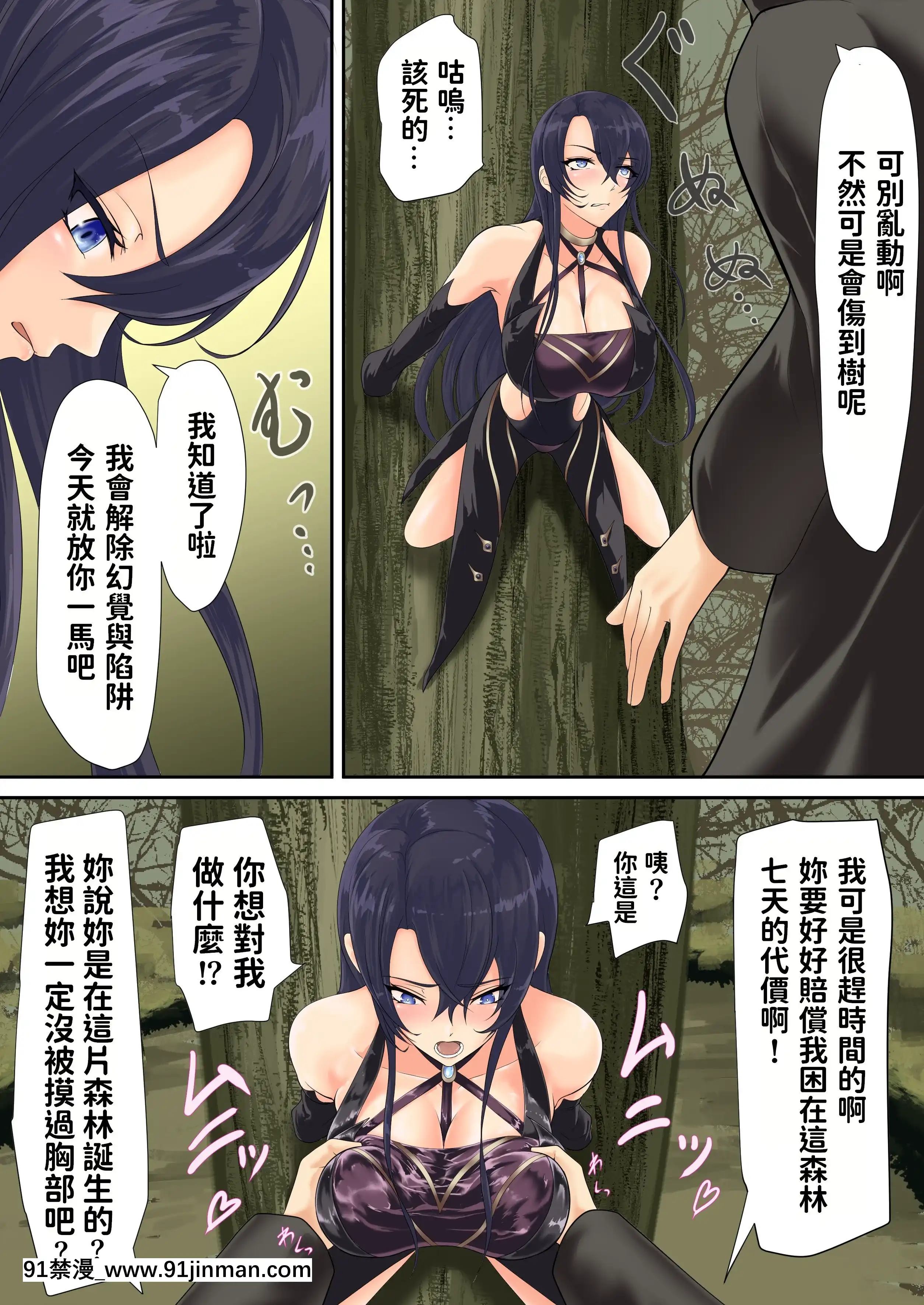 [くると]異世界でなら悪い女は犯し放題なのかもしれない2[中國翻訳][榨精 h漫]