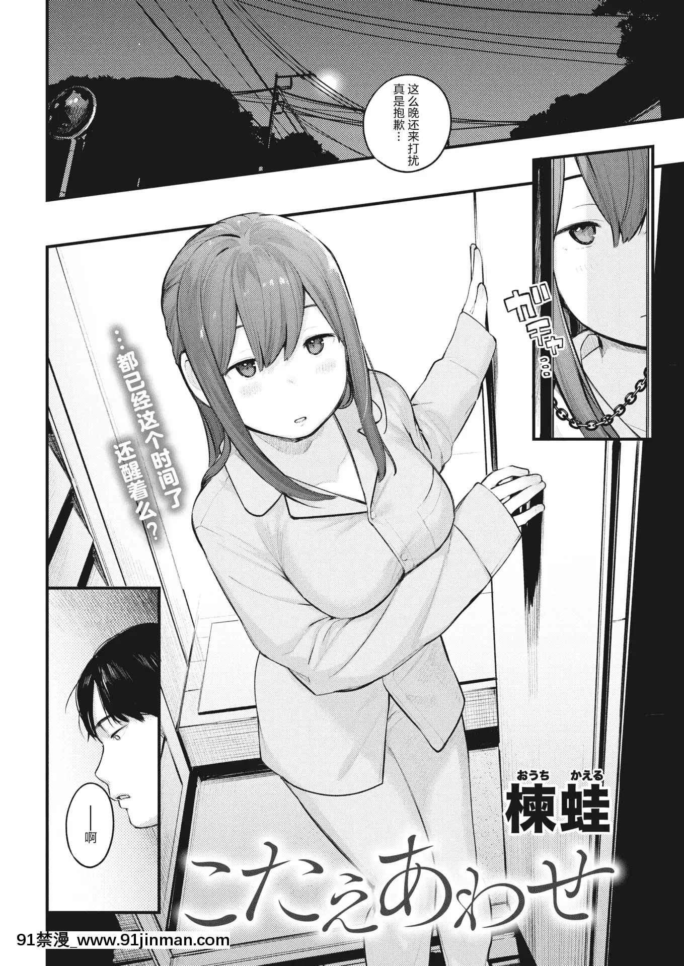 [楝蛙]こたえあわせ(COMIC快楽天2020年12月號)[紳士倉庫漢化][無修正][h漫 夫人地獄]