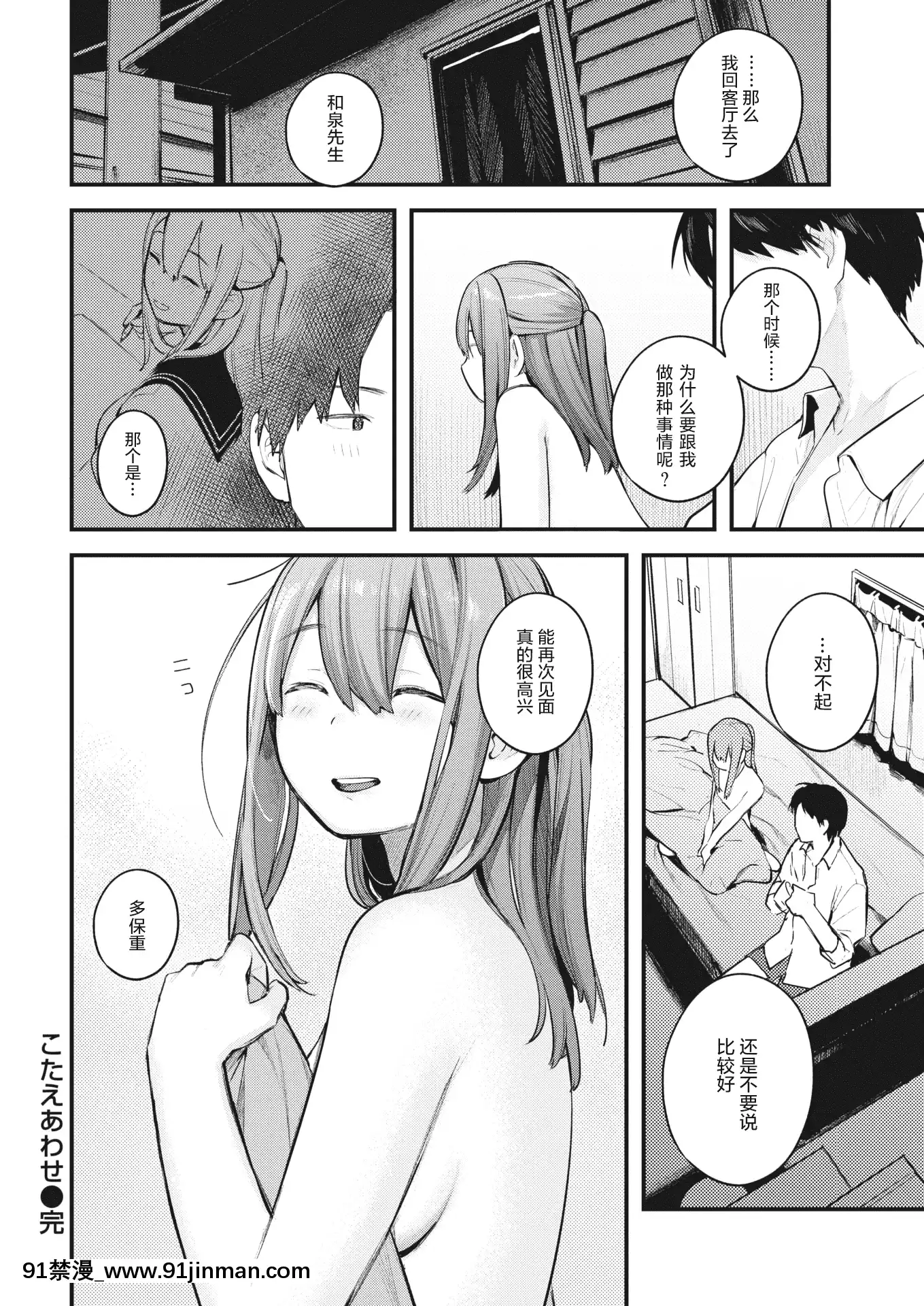 [楝蛙]こたえあわせ(COMIC快楽天2020年12月號)[紳士倉庫漢化][無修正][h漫 夫人地獄]
