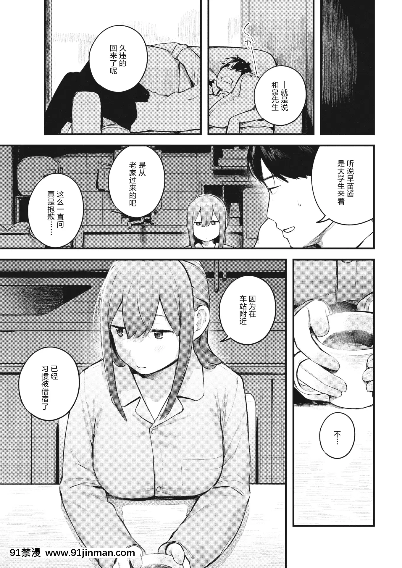 [楝蛙]こたえあわせ(COMIC快楽天2020年12月號)[紳士倉庫漢化][無修正][h漫 夫人地獄]