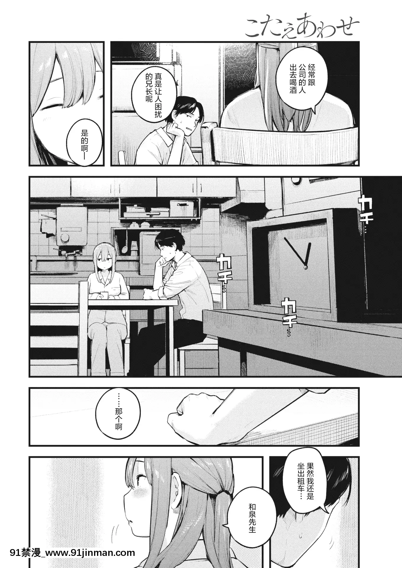 [楝蛙]こたえあわせ(COMIC快楽天2020年12月號)[紳士倉庫漢化][無修正][h漫 夫人地獄]