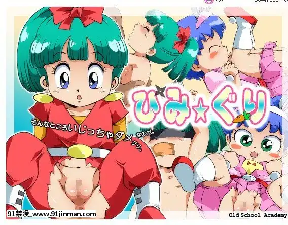 [オールドスクールアカデミー(雨珠秋比人)]ひみ・ぐり(魔神英雄伝ワタル,魔動王グランゾート)[nike 1b 2c 18h 30a 12l-u]
