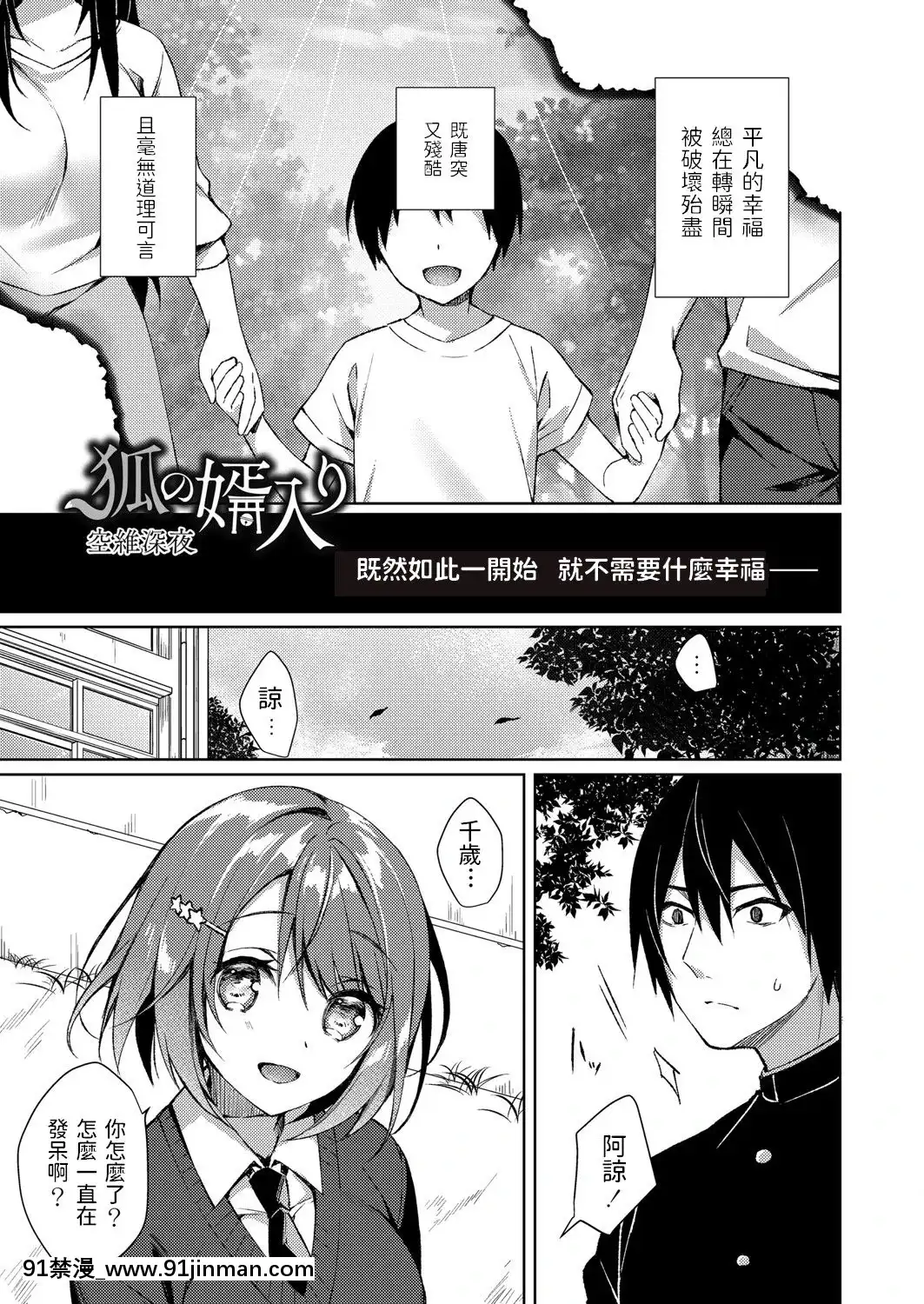 [空維深夜]狐の婿入り(コミックリブートVol.22)[DL版][h漫 催眠]