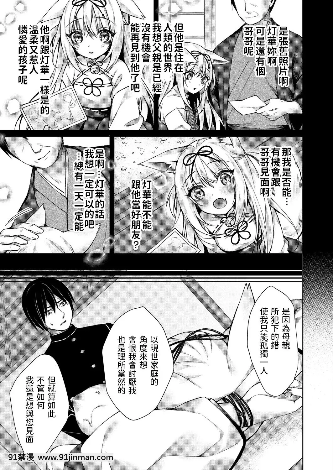 [空維深夜]狐の婿入り(コミックリブートVol.22)[DL版][h漫 催眠]
