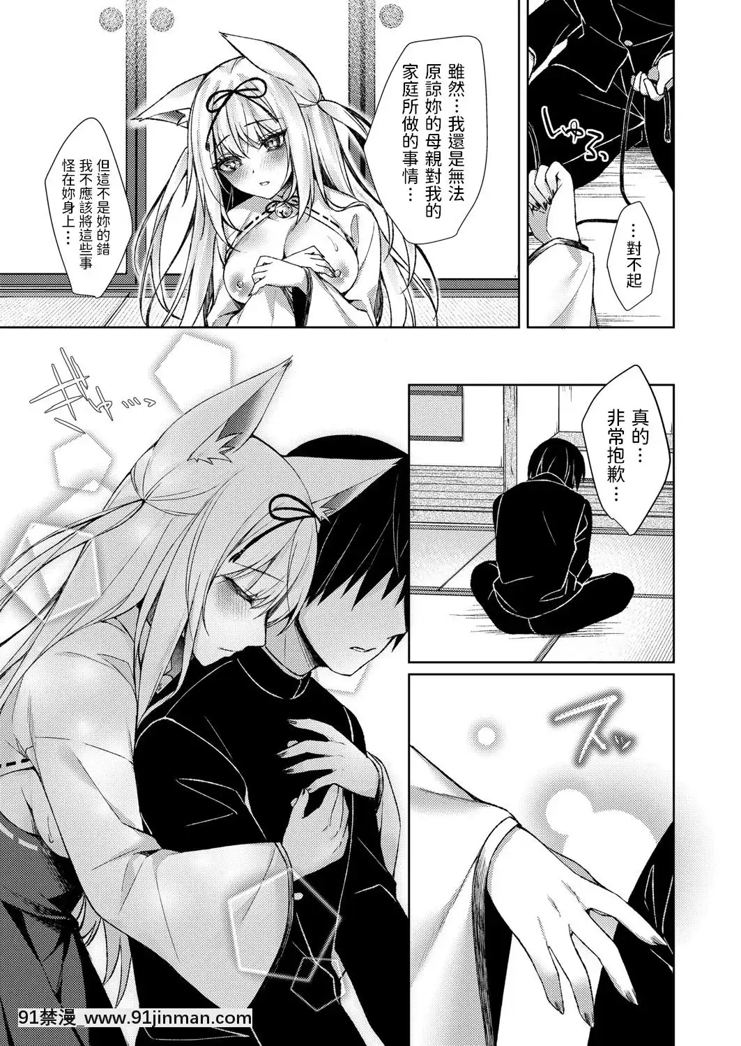 [空維深夜]狐の婿入り(コミックリブートVol.22)[DL版][h漫 催眠]
